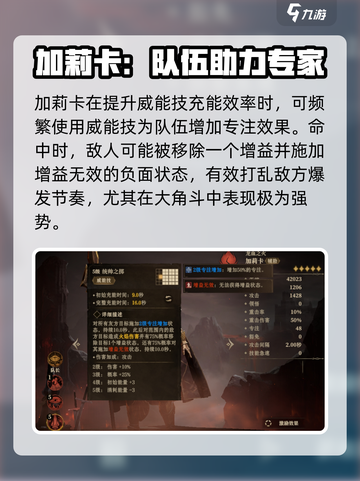 龙息神寂加莉卡怎么样介绍截图4