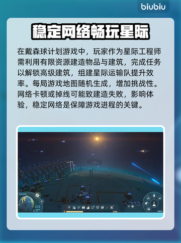 戴森球计划🔥掉线困扰？加速器推荐⚡截图2