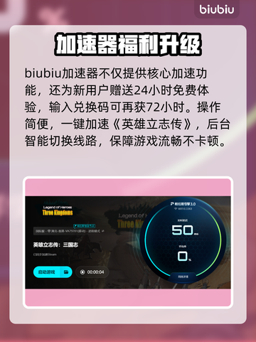 🎮英雄立志传闪退？用这个加速器秒解决！💥截图4