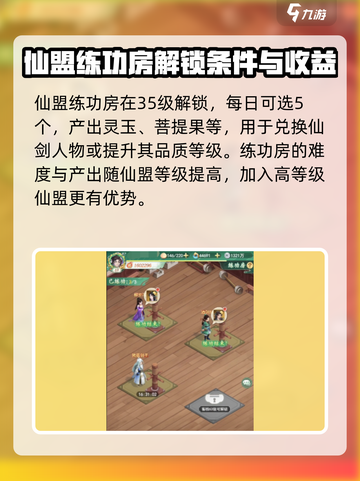 仙剑奇侠传练功房攻略🌟快速升级秘籍！截图2