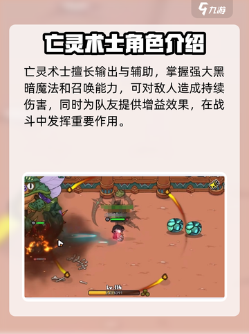 英勇之地手游🔥亡灵术士超强详细介绍✨截图2