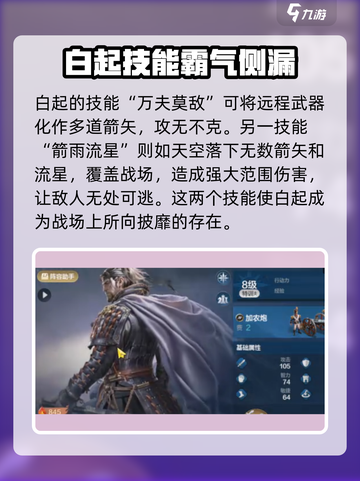 世界启元🔥白起技能超详解，战力飙升必看！截图3