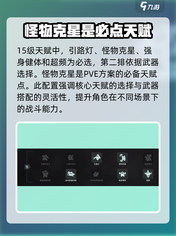 破碎之地天赋怎么点介绍截图5