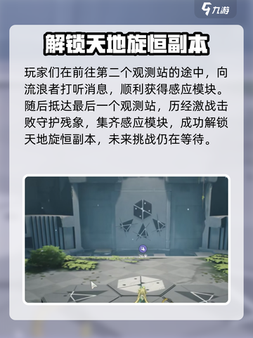 鸣潮⚡天地旋恒开启攻略来了！🔥超详细步骤教你快速启动🎉截图4