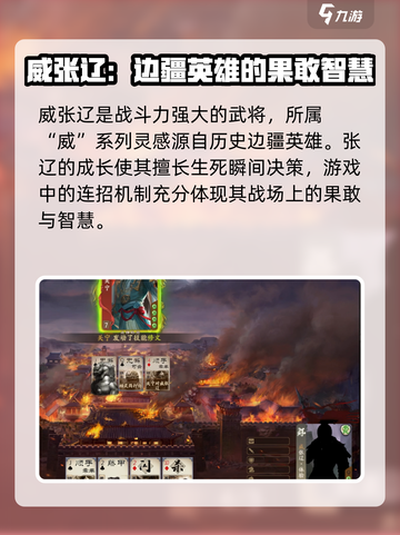 三国杀一将成名威张辽介绍介绍截图4