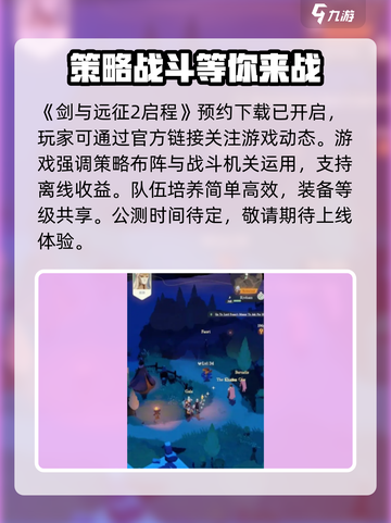 剑与远征2🔥公测时间曝光，快来抢先了解！截图2