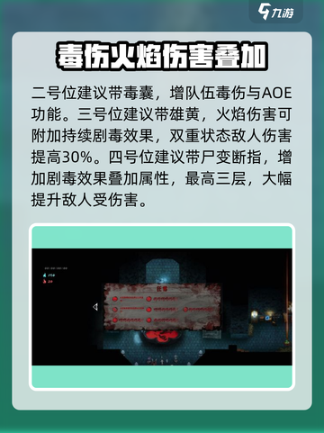 暖雪手游毒伤流玩法介绍介绍截图3
