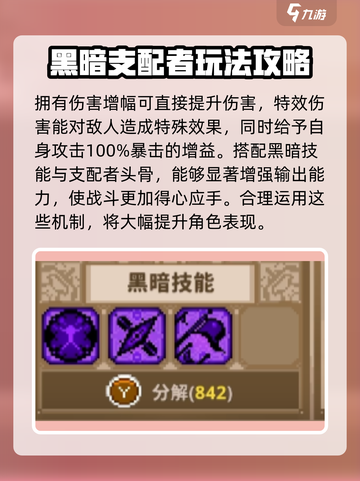 小骨英雄killer头骨玩法😎支配者模式必看！截图5
