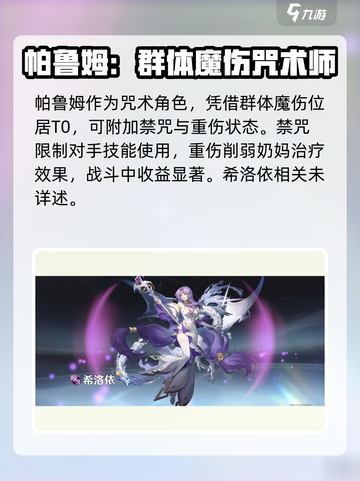 风色幻想命运传说咒术角色怎么选介绍截图3