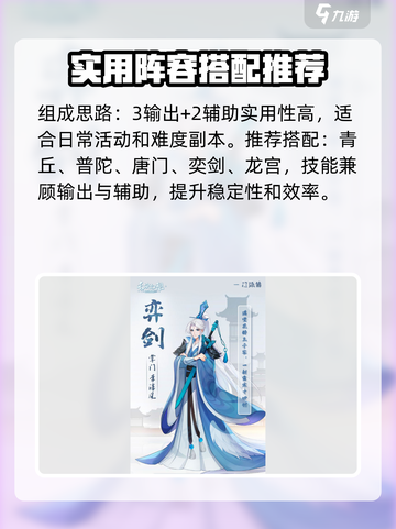 长安幻想手游阵容怎么搭配介绍截图2
