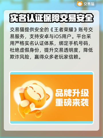 🔥王者荣耀账号变现攻略！速看正规平台指南💥截图2
