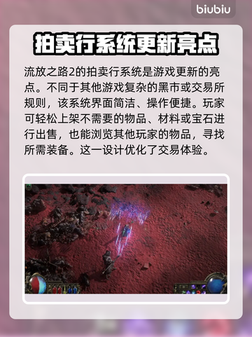 流放之路2💥：拍卖行系统全面解析！💎截图2