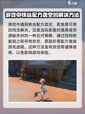 沙石镇时光🔥铁丝配方买不到？解决方法在这里！截图2