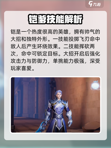 星之破晓妲己vs铠选择哪个介绍截图3
