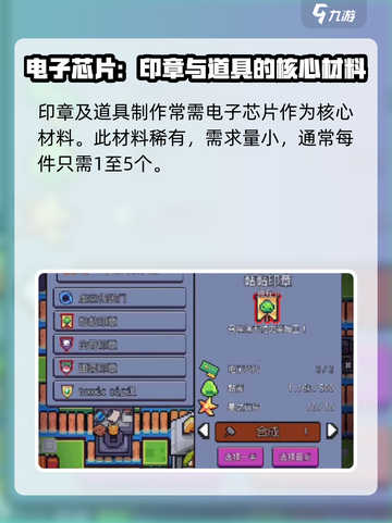 浮岛冒险🔥电子芯片制作攻略来了！还不快看？截图2