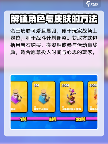 爆裂小队蛮王皮肤如何介绍截图4