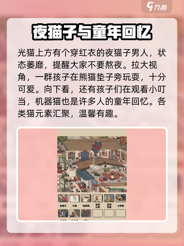 爆梗找茬王找到12只猫位置一览介绍截图3