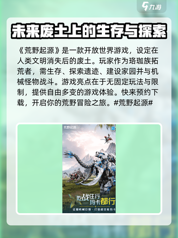荒野起源是什么类型的游戏介绍截图2