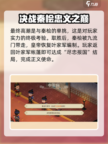 大侠立志传精忠报国达成攻略介绍截图6