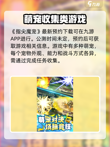 指尖魔宠公测开启时间介绍截图2