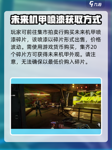 逆战未来机甲获得方法介绍截图3