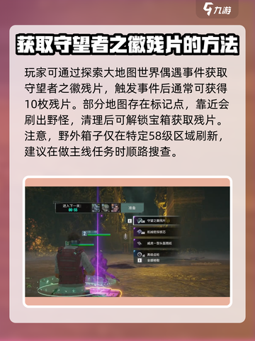破碎之地🔥守望者之徽残片获取攻略🎉截图4