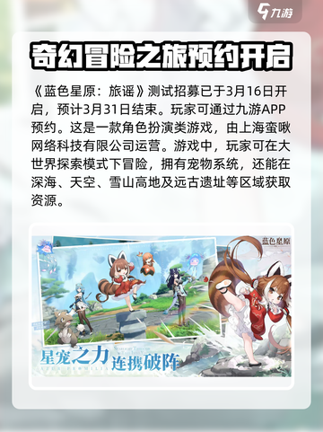 蓝色星原旅谣是哪个公司的介绍截图2