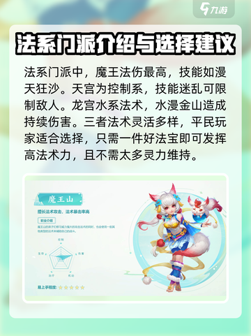 神武5哪个门派适合平民介绍截图3