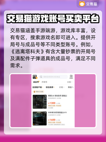 逃离塔科夫账号交易🔥安全平台推荐🎉截图3