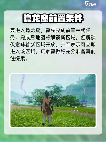 仙剑世界隐龙窟怎么进去介绍截图2