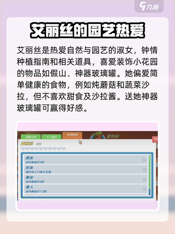 《波西亚时光》送礼攻略🌟角色喜好一览！🎁截图4