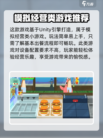蟹堡王传奇配置要求高吗介绍截图2