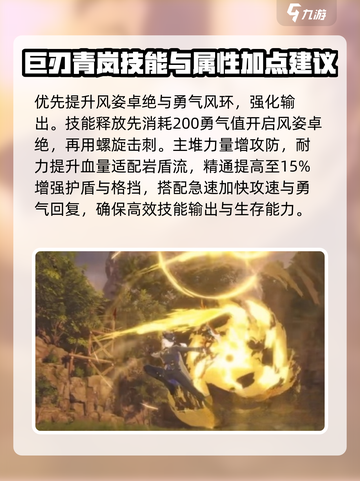 星痕共鸣巨刃青岚养成攻略介绍截图5