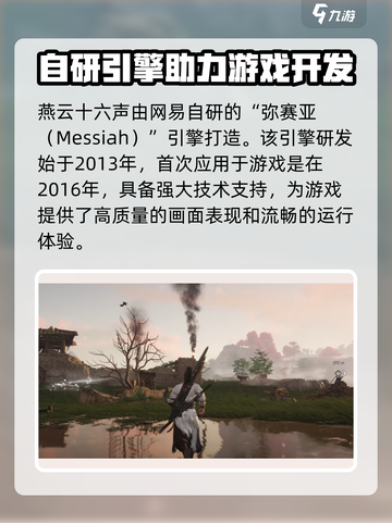 燕云十六声-vs-虚幻5🔥哪款游戏引擎更胜一筹✨截图2