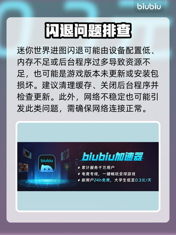 🎮迷你世界进图闪退？一招解决！💥截图2