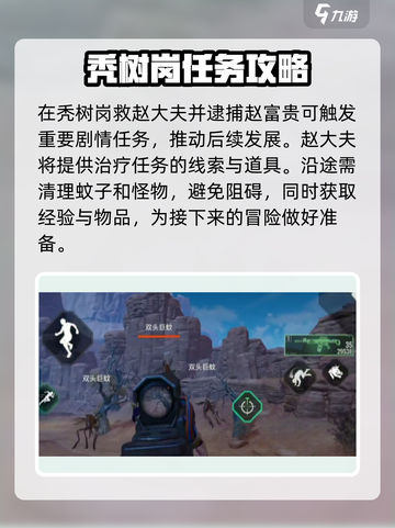 破碎之地秃树岗怎么过介绍截图3