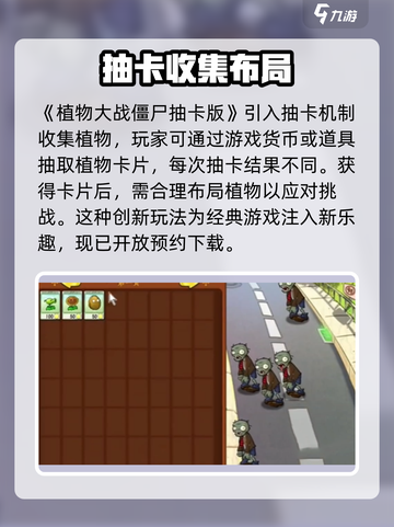植物大战僵尸抽卡版怎么玩介绍截图2