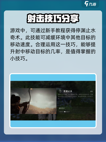 燕云十六声射箭玩法介绍介绍截图5