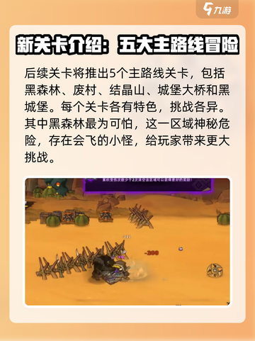 失落城堡2🔥手游后续关卡全揭秘！截图4