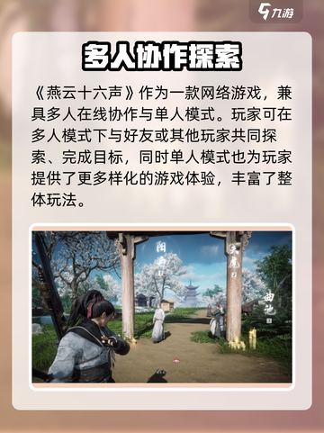 燕云十六声🔥全平台登录指南，玩家必看！截图3