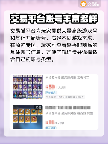 原神账号交易平台🔥热门App推荐！✨截图3