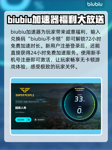 超级人类延迟高？用这个加速器立马解决！⚡🎮截图4