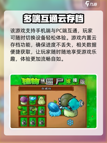植物大战僵尸嫁接版2.0介绍介绍截图4