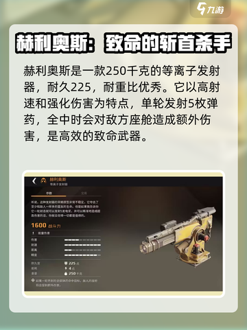 创世战车🔥黎明之子最强武器推荐🎉截图3