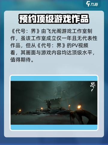 代号界哪个公司的介绍截图2