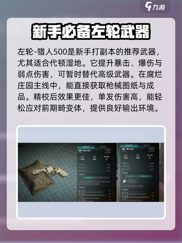 七日世界新手必看！🔥武器选择全攻略💎截图3