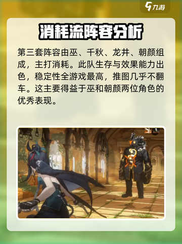 新月同行🔥最强阵容搭配，速来围观！🎉截图4