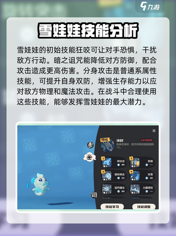 洛克王国世界雪娃娃技能搭配玩法介绍截图3