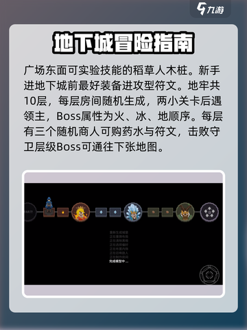 传说法师手游地图攻略介绍截图6