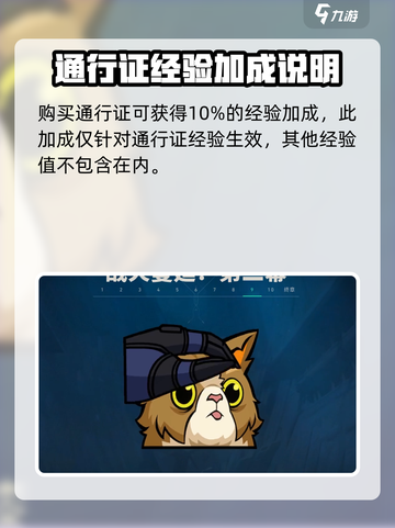 无畏契约买通行证加经验吗介绍截图2